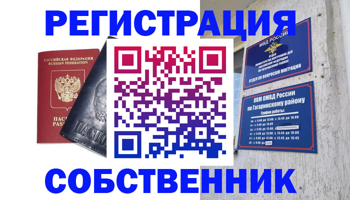 прописка 2026 в Ковдоре